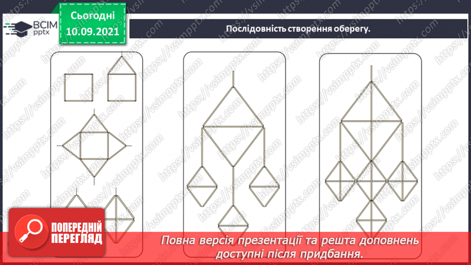 №04 - Народні обряди та свята.  Свята річного народного календаря. Обереги.26