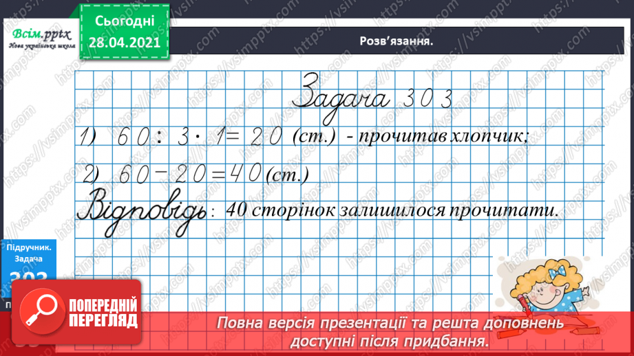 №113 - Ділення круглих чисел виду 60 : 3, 600 : 3. Знаходження частини від числа. Периметр трикутника. Розв’язування задач.20