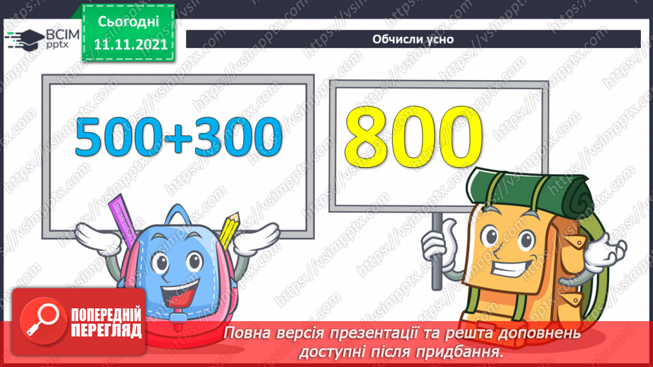 №057 - Додавання чисел виду 400 + 320, 40 + 320, 40 + 360. Додавання суми до числа. Коло і круг. Складання і розв’язування задач6 №057 - Додавання чисел виду 400 + 320, 40 + 320, 40 + 360. Додавання суми до числа. Коло і круг. Складання і розв’язування задач6