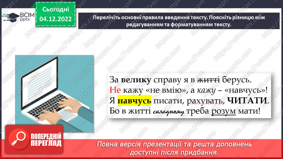 №16 - Інструктаж з БЖД. Повторення і систематизація навчального матеріалу31