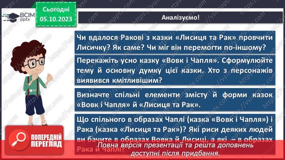 №13 - Народна казка, її яскравий національний колорит.12