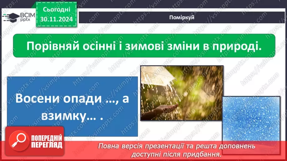 №0040 - Які ознаки в зими10