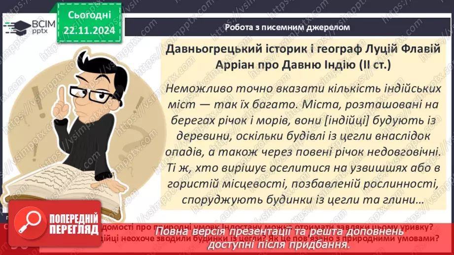 №26 - Хараппська цивілізація11 №26 - Хараппська цивілізація11