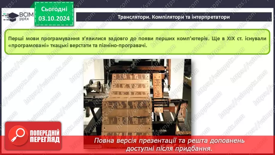 №13 - Алгоритми та комп’ютерні програми. Інтерфейс користувача. Мови програмування.20