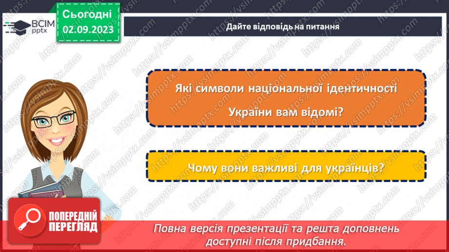 №17 - Серце України б'ється в кожному патріоті: об'єднаймося разом.7