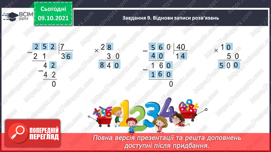 №039 - Виконуємо письмове ділення на двоцифрове число37 №039 - Виконуємо письмове ділення на двоцифрове число37
