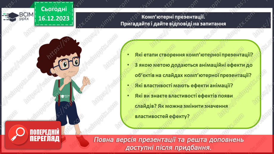 №31-32 - Інструктаж з БЖД. Узагальнення та систематизація знань. Практична робота №4.14