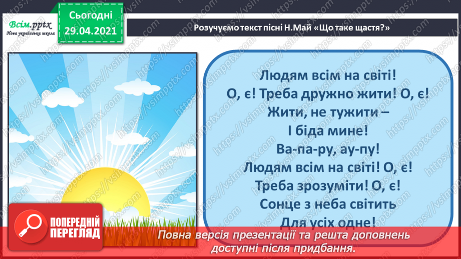 №33 - Мультфільми. Саундтрек. Слухання: пісня Карлсона з мультфільму «Карлсон, який живе на даху»;16 №33 - Мультфільми. Саундтрек. Слухання: пісня Карлсона з мультфільму «Карлсон, який живе на даху»;16