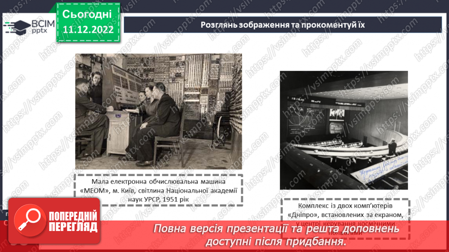 №17 - Україна: погляд крізь час20 №17 - Україна: погляд крізь час20
