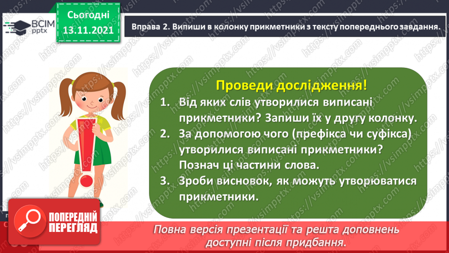 №048 - Утворюю прикметники за допомогою префіксів і суфіксів8