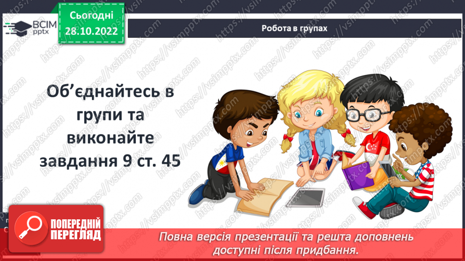 №11 - Правила, яких необхідно дотримуватися в різних спільнотах.16