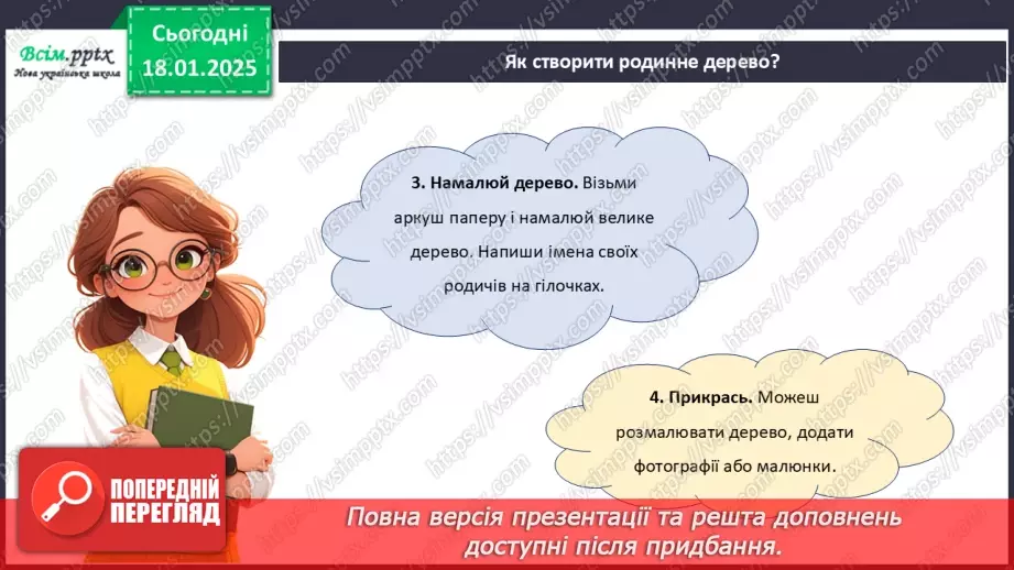 №19 - Аплікація з паперу. Проєктна робота «Родовідне дерево».17 №19 - Аплікація з паперу. Проєктна робота «Родовідне дерево».17