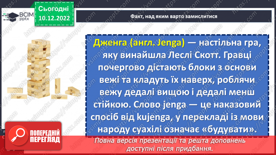 №17 - У чому цінність довіри?13 №17 - У чому цінність довіри?13