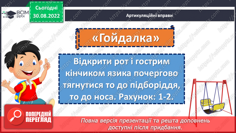 №009 - Легенда — жанр народної творчості. «Легенда про мову». (с. 12)5