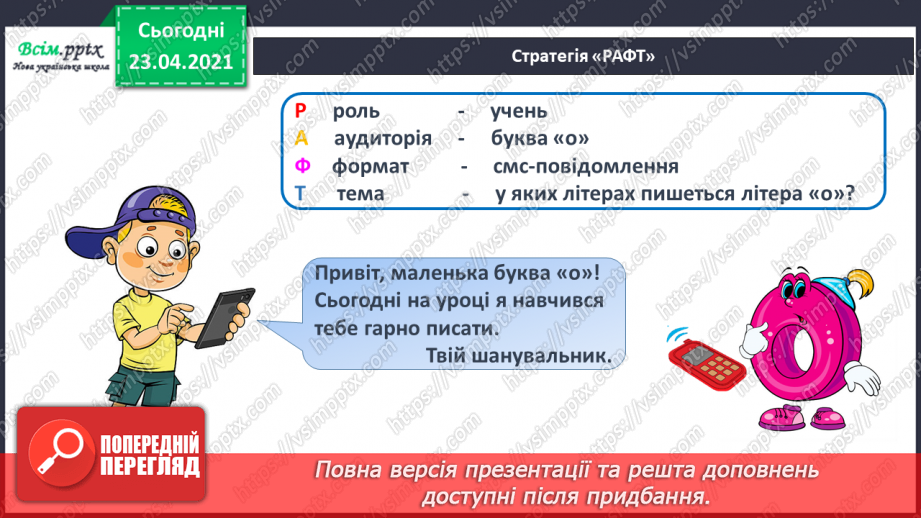 №085 - Закріплення вивчених букв (о О). Заголовок тексту. Складання речень. Слова-омоніми (без уживання терміна).21