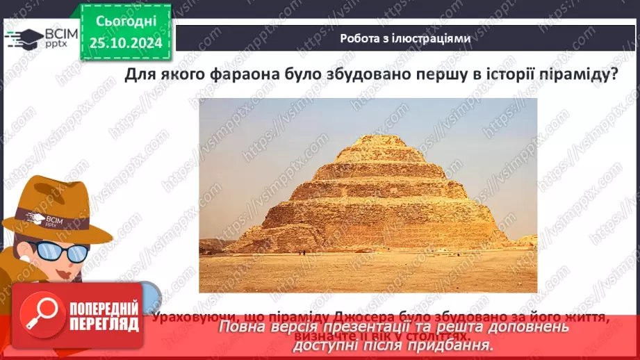 №20 - Видатні правителі та війни Давнього Єгипту8 №20 - Видатні правителі та війни Давнього Єгипту8