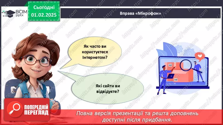 №021 - Безпека в інтернеті.4 №021 - Безпека в інтернеті.4