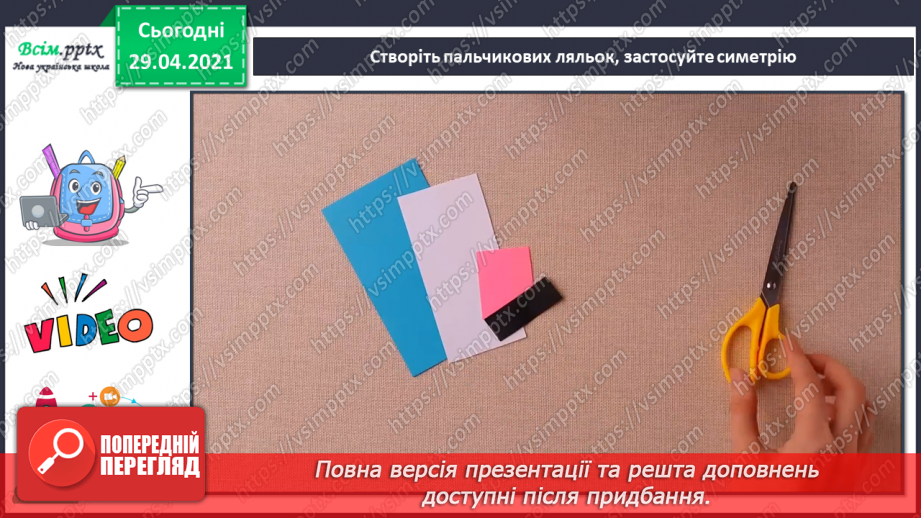 №31 - Мистецька подорож до Європи. Ляльковий театр. Створення пальчикових ляльок (кольоровий папір)15
