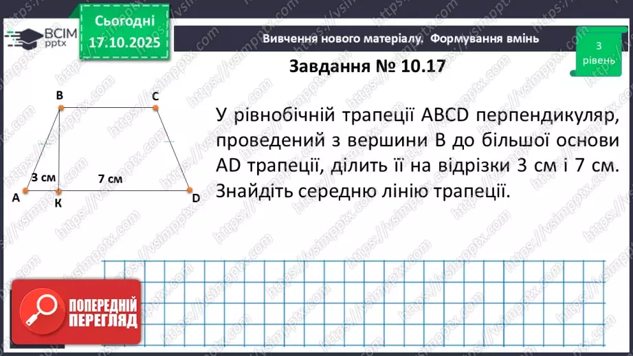 №17 - Розв’язування типових вправ і задач. _13 №17 - Розв’язування типових вправ і задач. _13