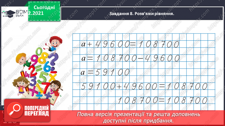 №076 - Знайомимось із правилами знаходження подоланого шляху; часу руху37 №076 - Знайомимось із правилами знаходження подоланого шляху; часу руху37
