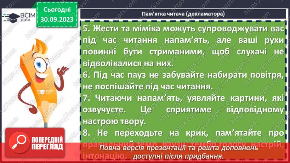 №11 - Урок виразного читання напам’ять пісні Павла Чубинського «Ще не вмерла України...»10