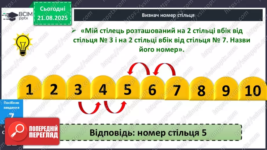 №003 - Актуалізація вмінь визначати десятковий склад чисел.21 №003 - Актуалізація вмінь визначати десятковий склад чисел.21