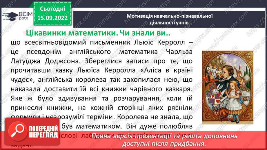 №021 - Розв’язування задач та обчислення виразів на додавання натуральних чисел з використанням властивостей додавання.3