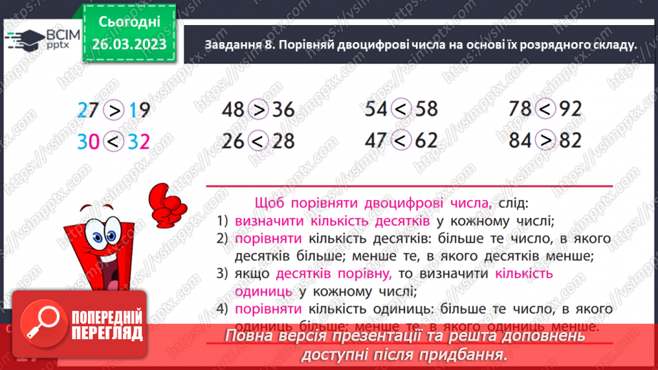 №0115 - Порівнюємо числа в межах 100.22