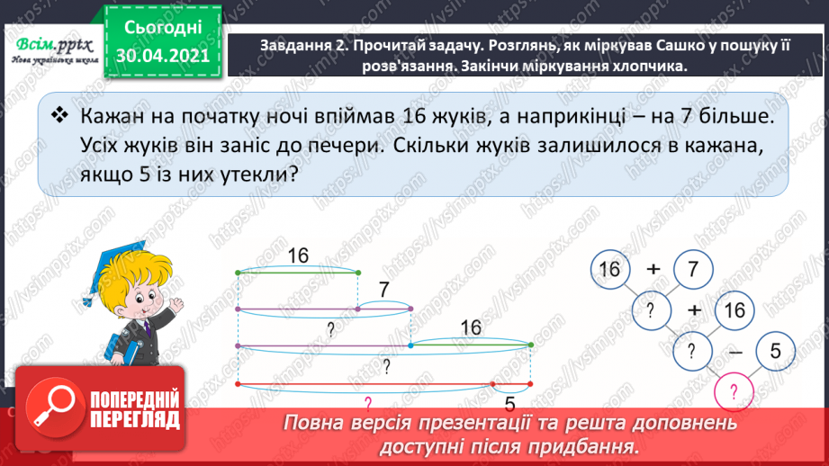 №081 - Шукаємо шлях розв’язування задачі7