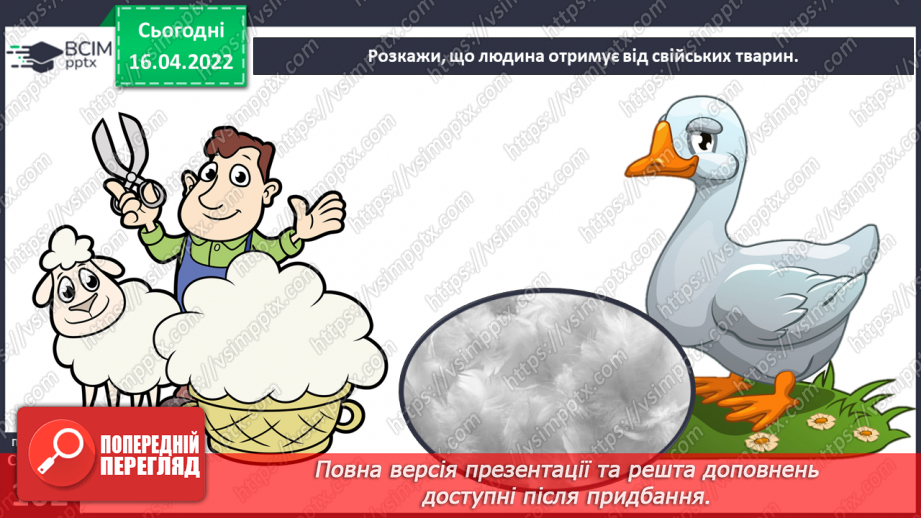 №090 - Тваринництво в рідному краї13 №090 - Тваринництво в рідному краї13