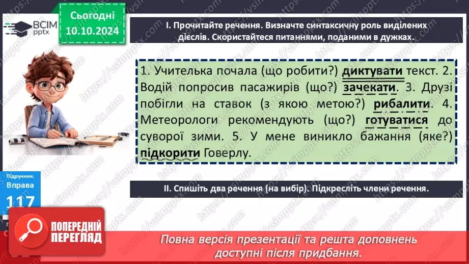 №024 - Неозначена форма дієслова. Особова форма дієслова15
