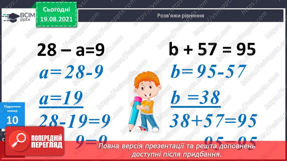 №001 - Повторення нумерації чисел у межах 1000, додавання і віднімання в межах 100. Розв’язування задач.(23