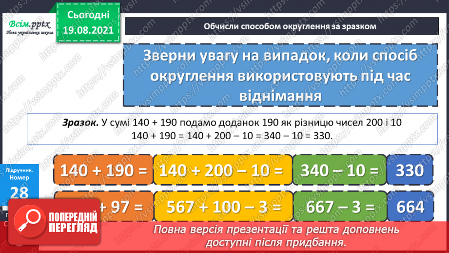 №003 - Обчислення способом округлення. Розв’язування рівнянь.  Розв’язування задач двома способами.11