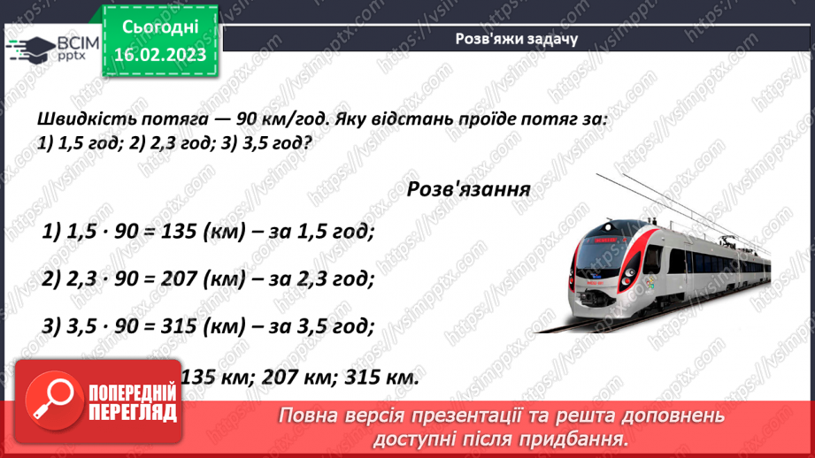 №118 - Аналіз діагностувальної роботи. Множення десяткового дробу на натуральне число11