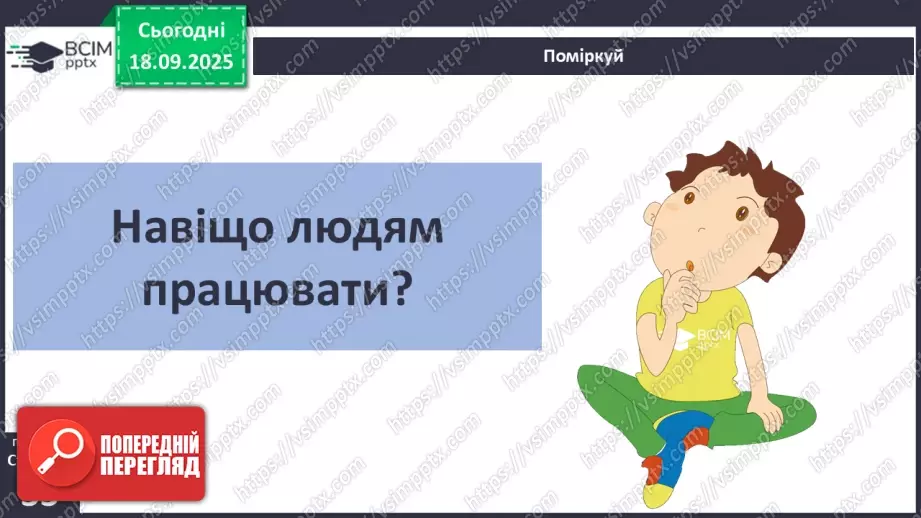 №0014 - Планування сімейного бюджету.6 №0014 - Планування сімейного бюджету.6