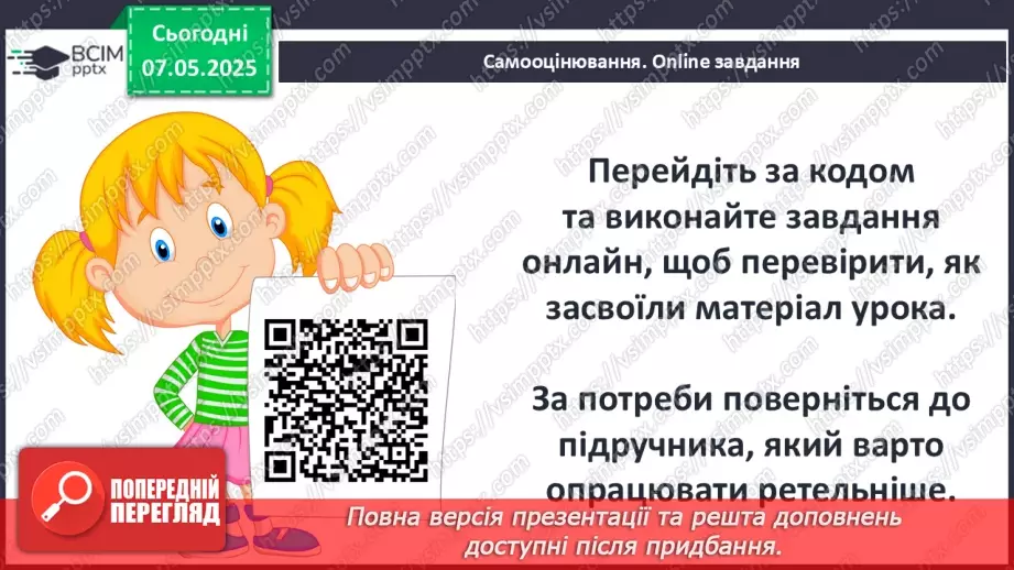 №67 - Узагальнення за розділом.12 №67 - Узагальнення за розділом.12