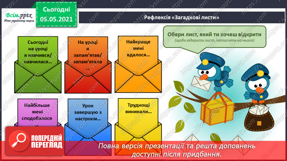 №076-77 - Бережи нервову систему! Практична робота.25