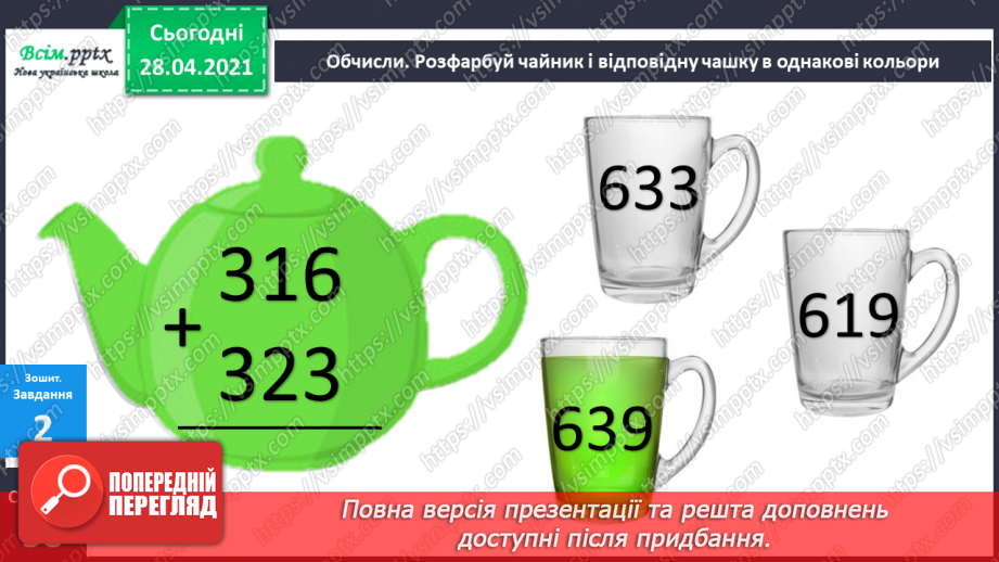 №095 - Закріплення вмінь та навичок письмового додавання та віднімання трицифрових чисел.40 №095 - Закріплення вмінь та навичок письмового додавання та віднімання трицифрових чисел.40
