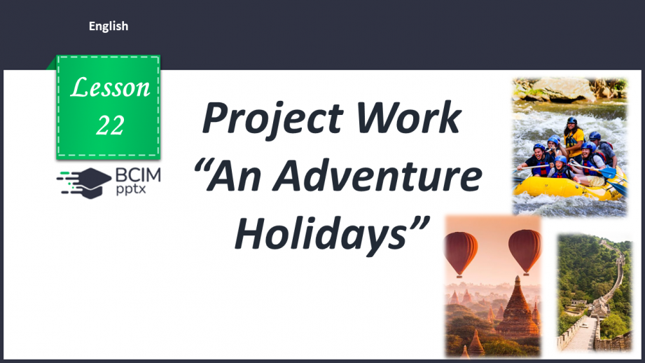 №022 - Project Work. “An Adventure Holidays”0 №022 - Project Work. “An Adventure Holidays”0