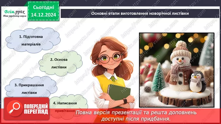 №16 - Робота із папером. Проєктна робота «Новорічна листівка».20