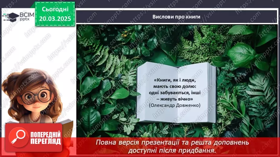 №028 - Міжнародний день книги_30 №028 - Міжнародний день книги_30