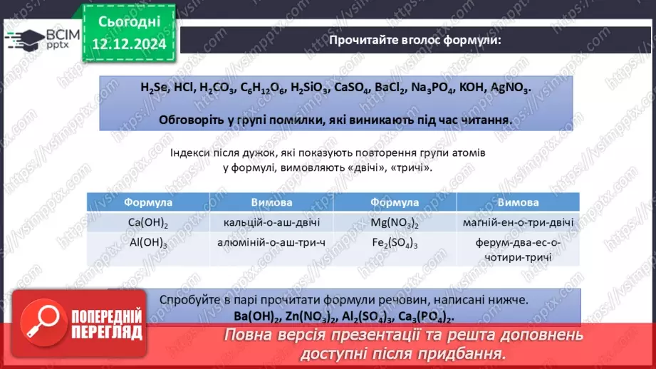 №016 - Аналіз діагностувальної роботи. Робота над виправленням та попередженням помилок.57