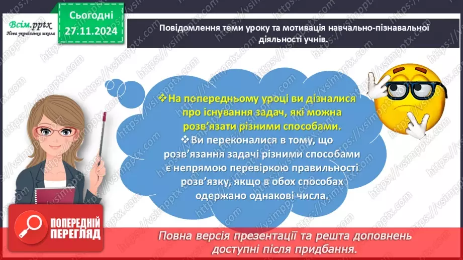 №053 - Розв’язуємо задачі різними способами3 №053 - Розв’язуємо задачі різними способами3