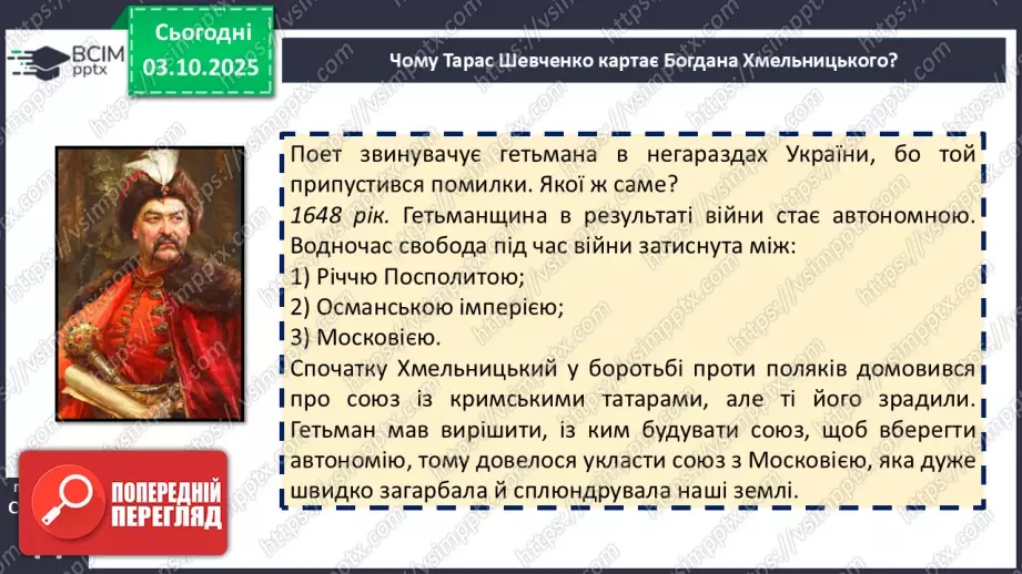 №14 - П/О. ГР1, ГР2, ГР4. Історична пам’ять у вірші Тараса Шевченка «Розрита могила»18 №14 - П/О. ГР1, ГР2, ГР4. Історична пам’ять у вірші Тараса Шевченка «Розрита могила»18
