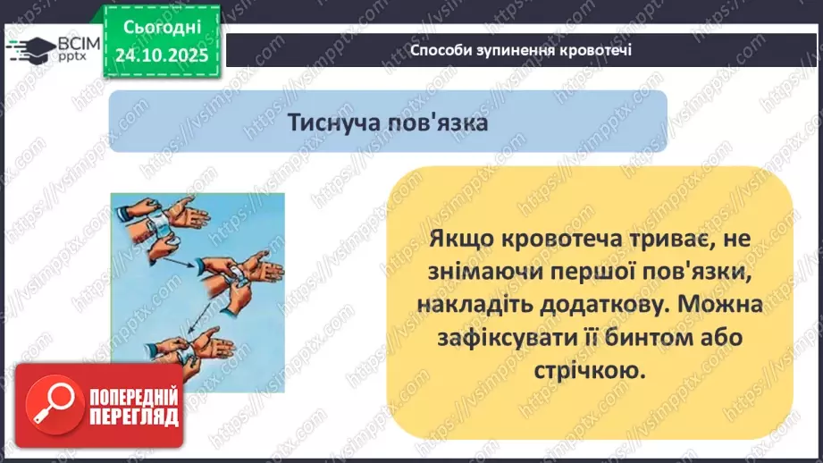 №10 - Перша допомога в надзвичайних ситуаціях.14 №10 - Перша допомога в надзвичайних ситуаціях.14