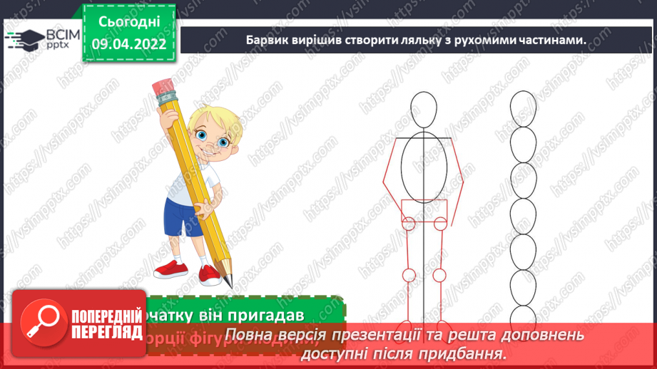 №29 - Східні мотиви. Робота в парах. Виготовлення героїв казки Аладдіна та Жасмин з рухомими частинами8