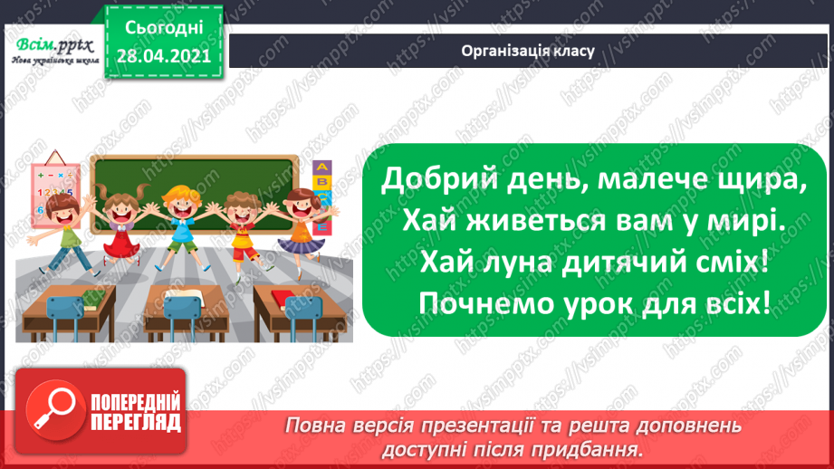 №004 - Дії віднімання та їхні компоненти. Задачі на знаходження невідомого від’ємника.1