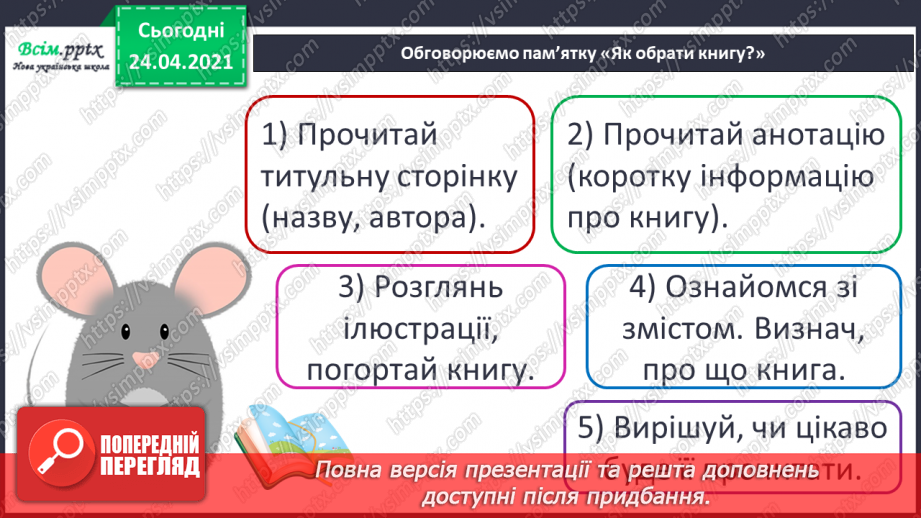 №090 - Про бібліотеку. «Лисичка йде до бібліотеки» (за Лоренцом Паулі та Катрін Шерер).17