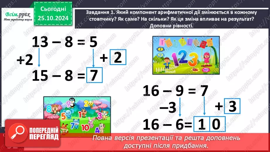 №039 - Досліджуємо залежність результату арифметичної дії від зміни її компонента13 №039 - Досліджуємо залежність результату арифметичної дії від зміни її компонента13