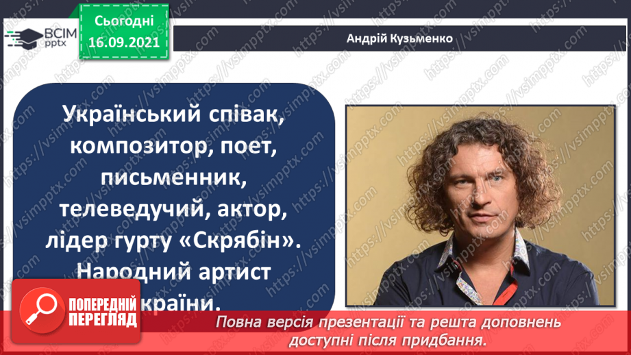 №05 - Творча робота учнів. Створення колажу на тему «Мій герой України» .23